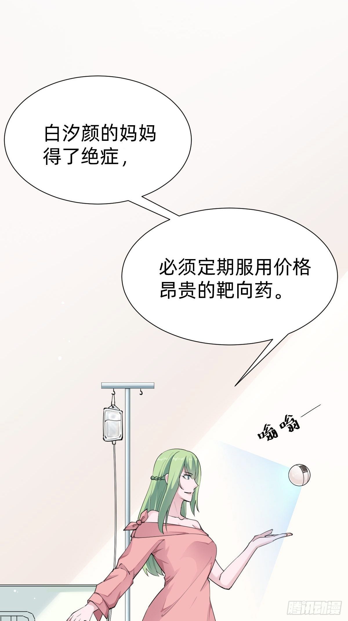 &ldquo;闺蜜&rdquo;的正确使用方式(1/2)-第69话