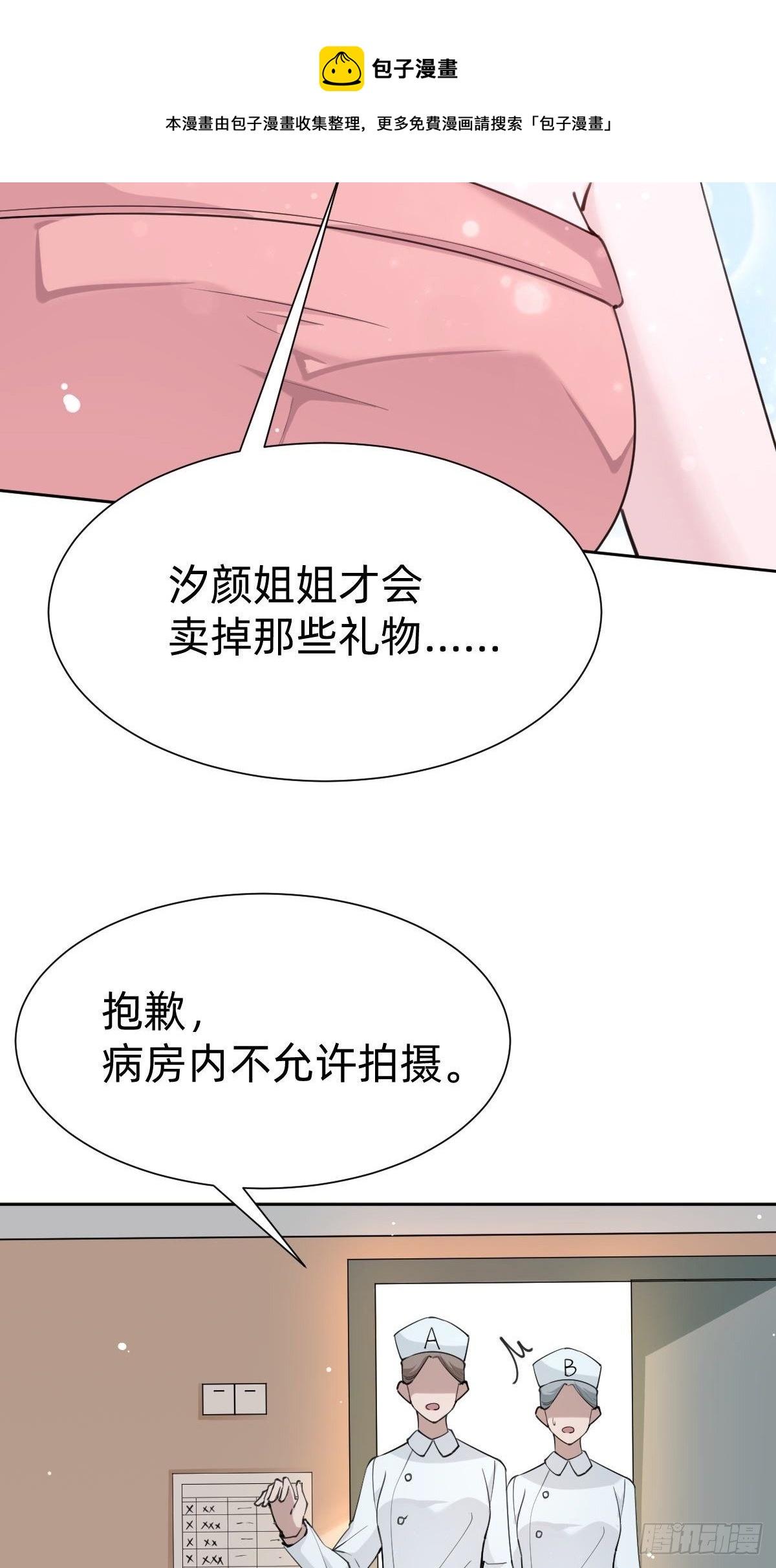 &ldquo;闺蜜&rdquo;的正确使用方式(1/2)-第69话
