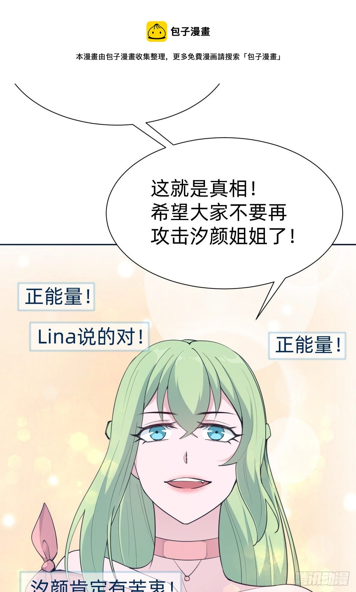 &ldquo;闺蜜&rdquo;的正确使用方式(1/2)-第69话