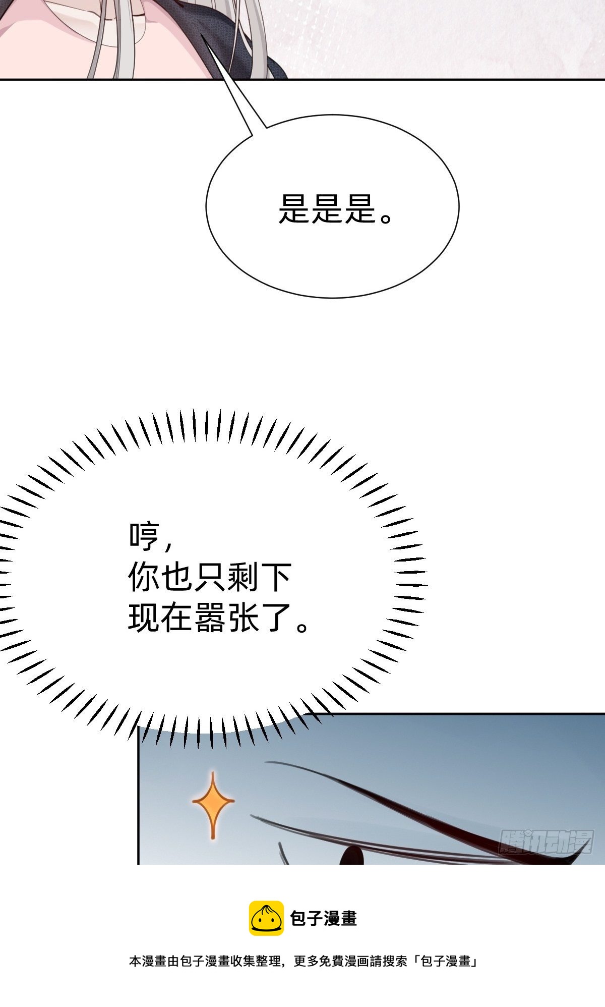 发动技能的副作用(1/2)-第71话