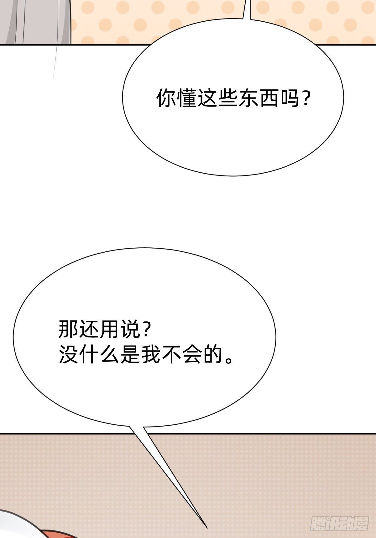 发动技能的副作用(1/2)-第71话