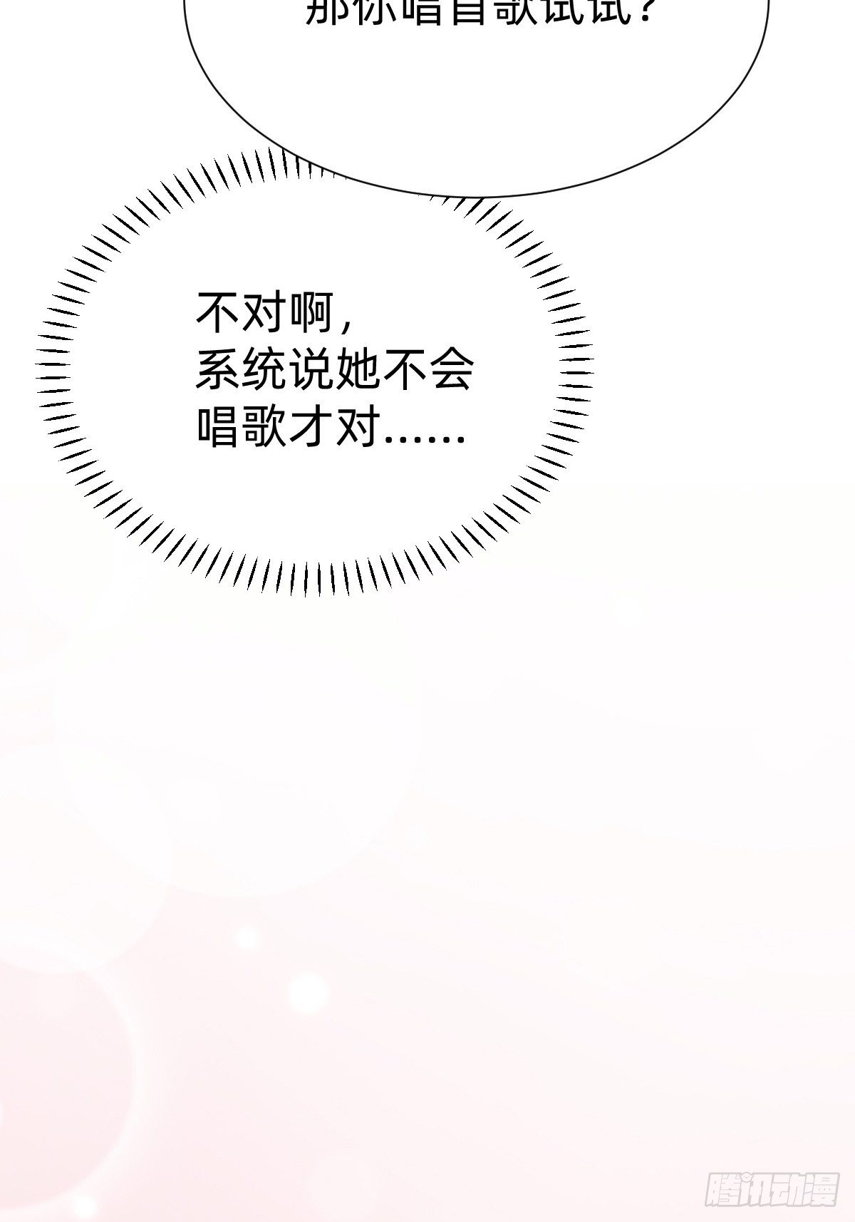 发动技能的副作用(1/2)-第71话