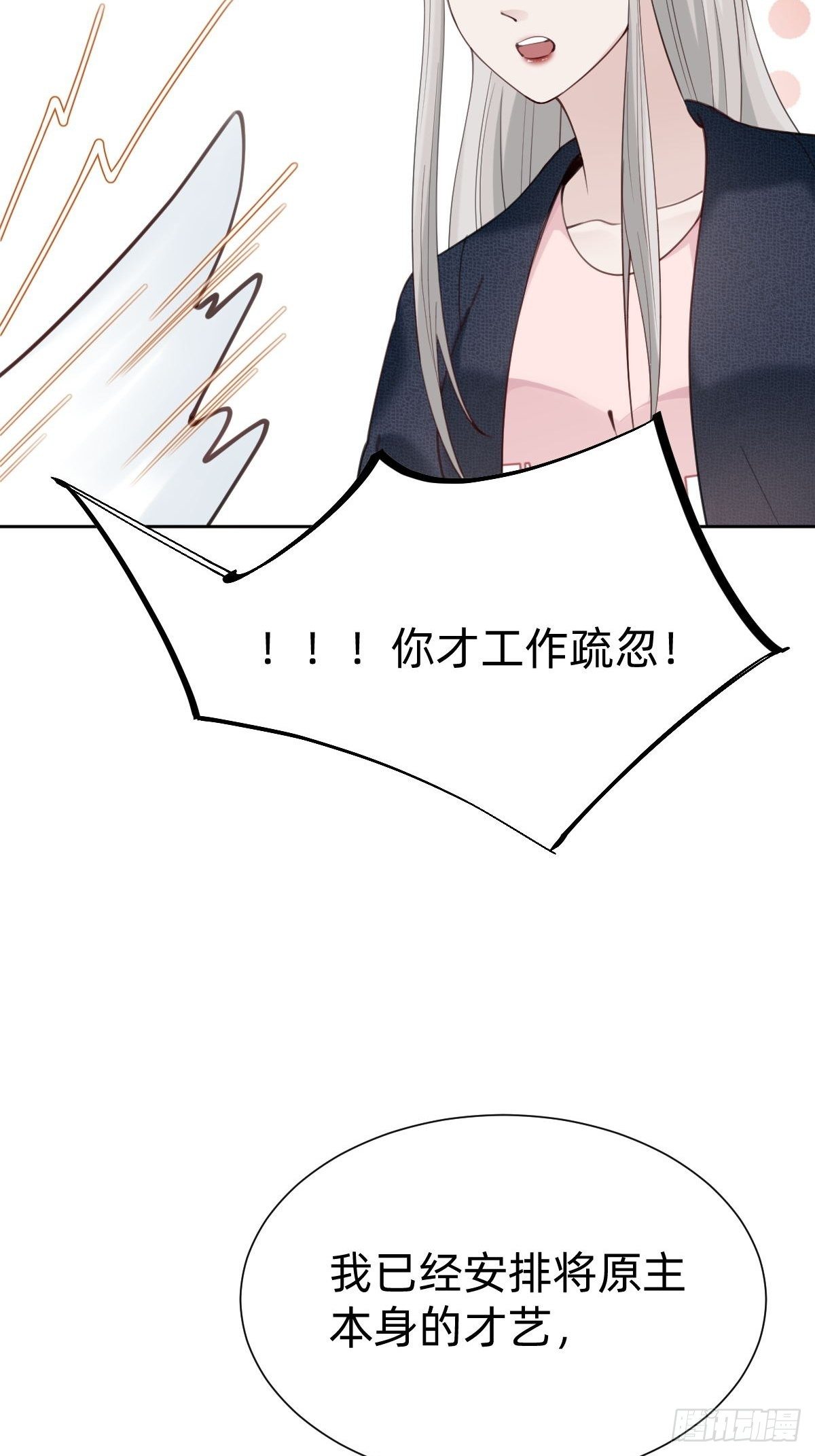 发动技能的副作用(1/2)-第71话