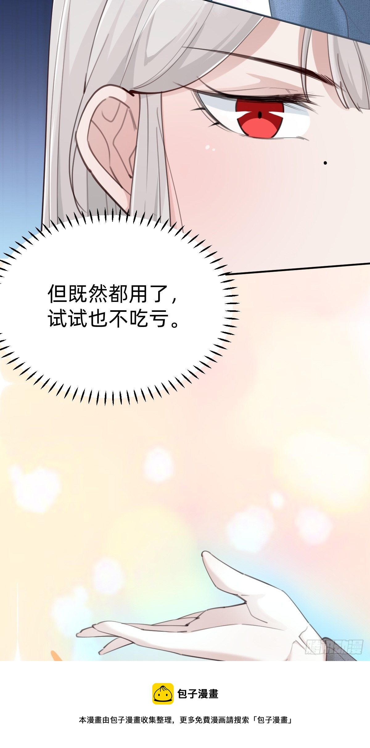 发动技能的副作用(1/2)-第71话