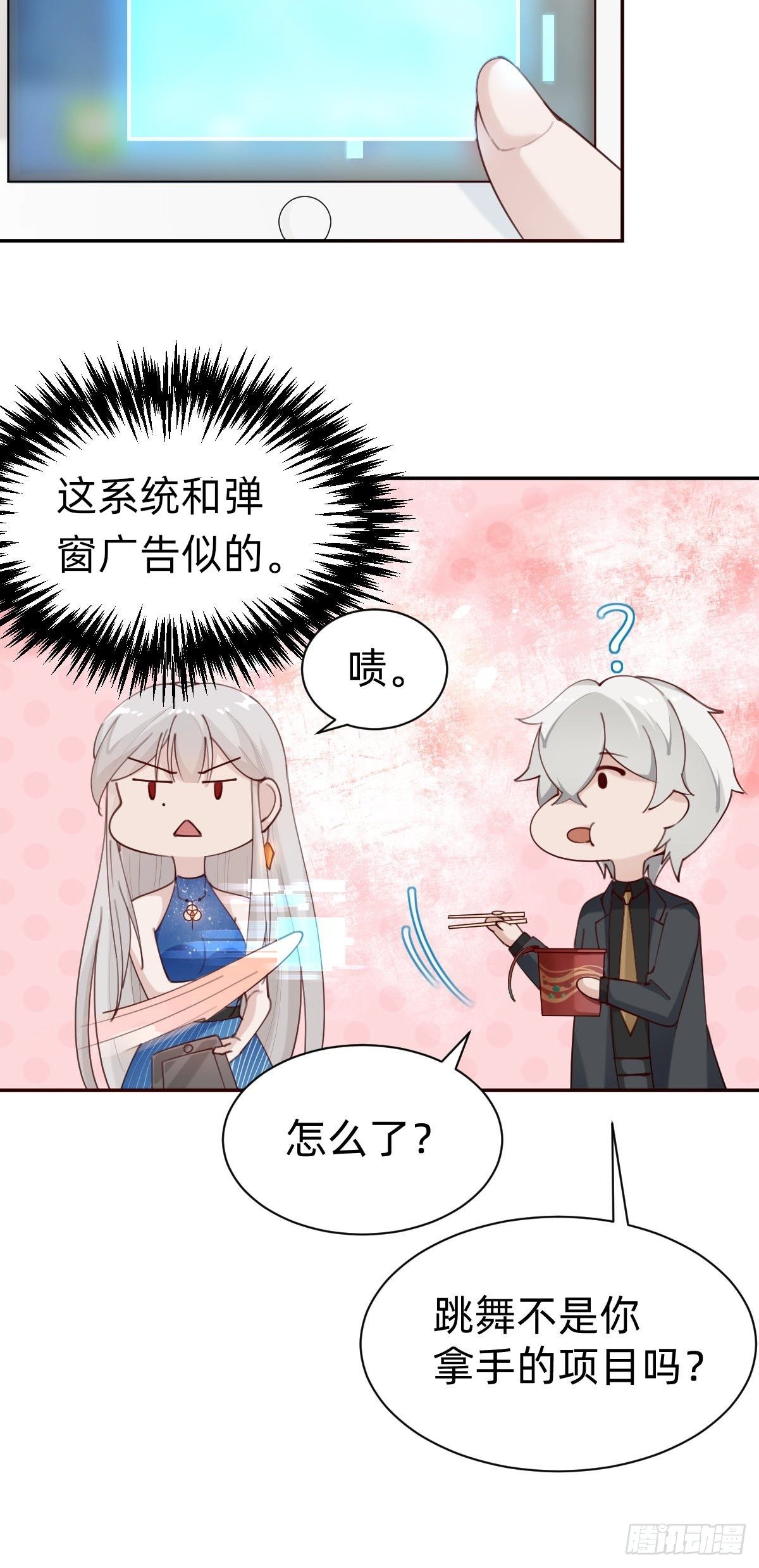 粉我，你眼光不错哦(1/2)-第73话