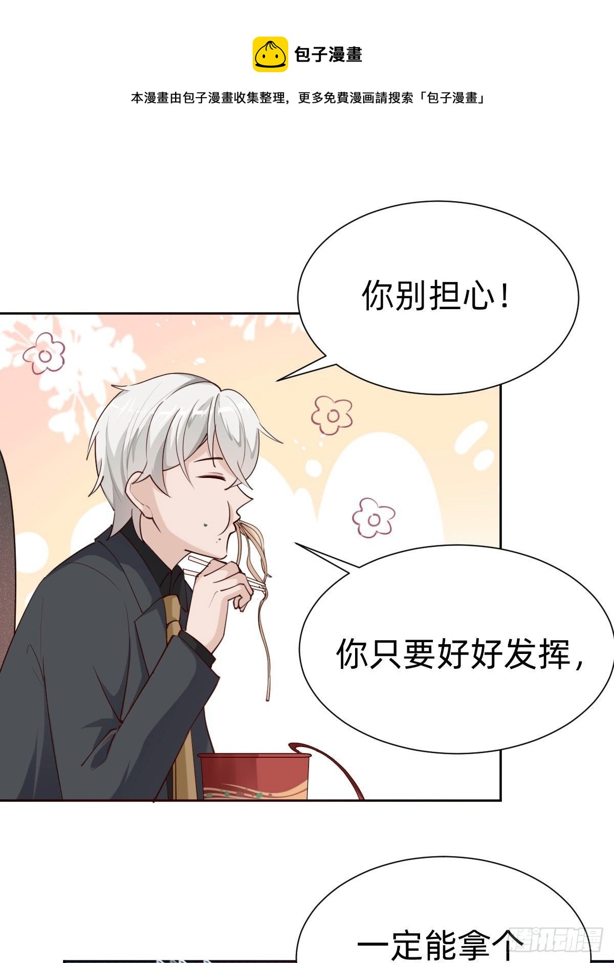 粉我，你眼光不错哦(1/2)-第73话