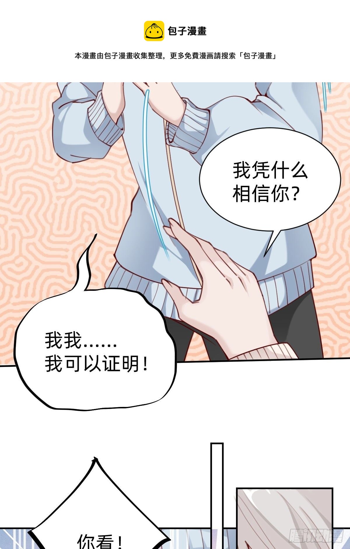 粉我，你眼光不错哦(1/2)-第73话