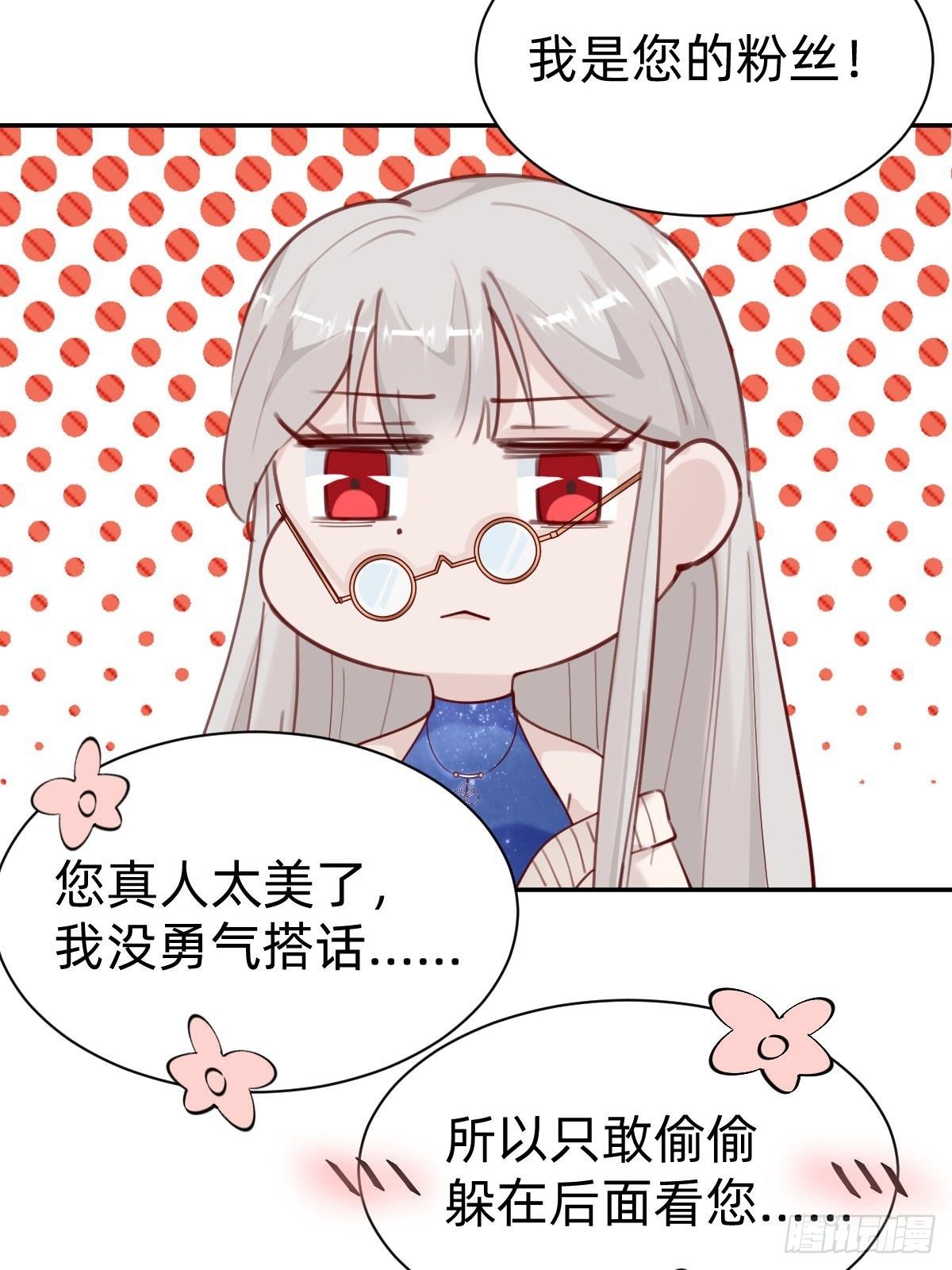 粉我，你眼光不错哦(1/2)-第73话