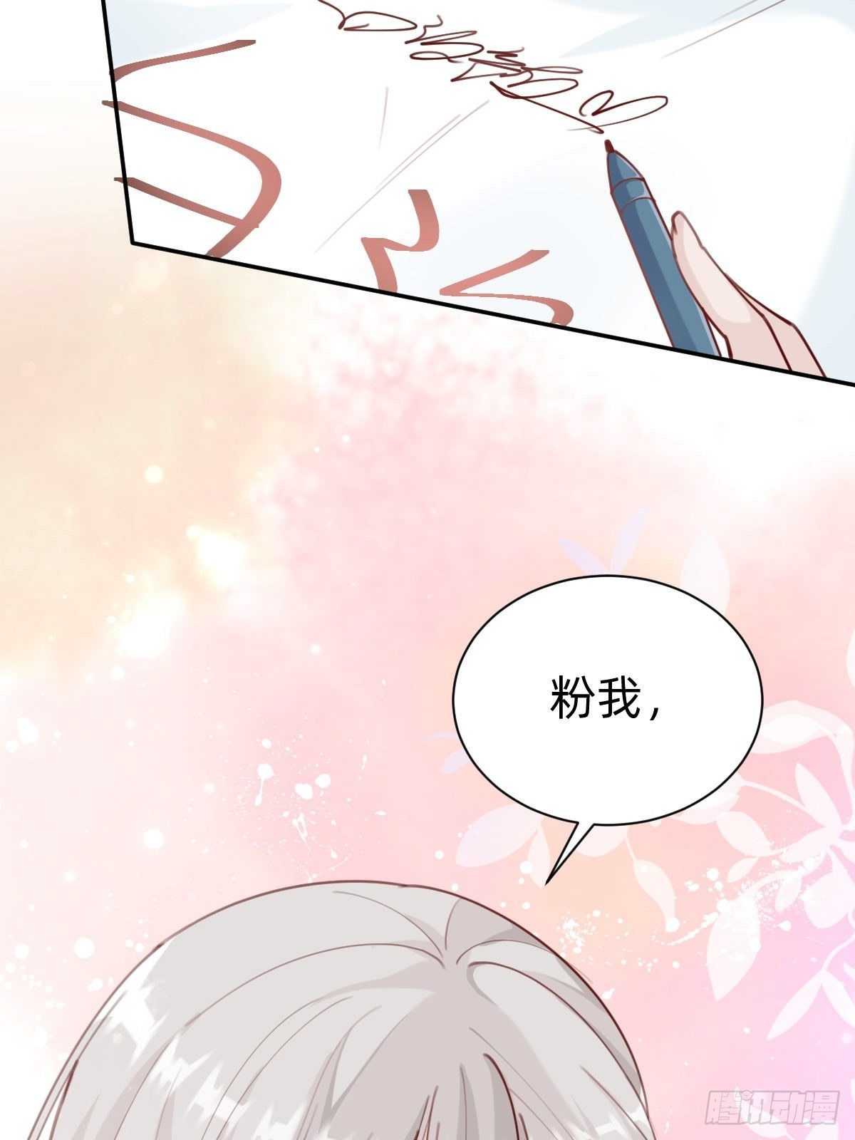 粉我，你眼光不错哦(1/2)-第73话