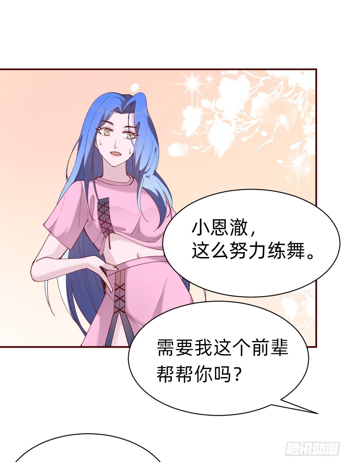 粉我，你眼光不错哦(1/2)-第73话