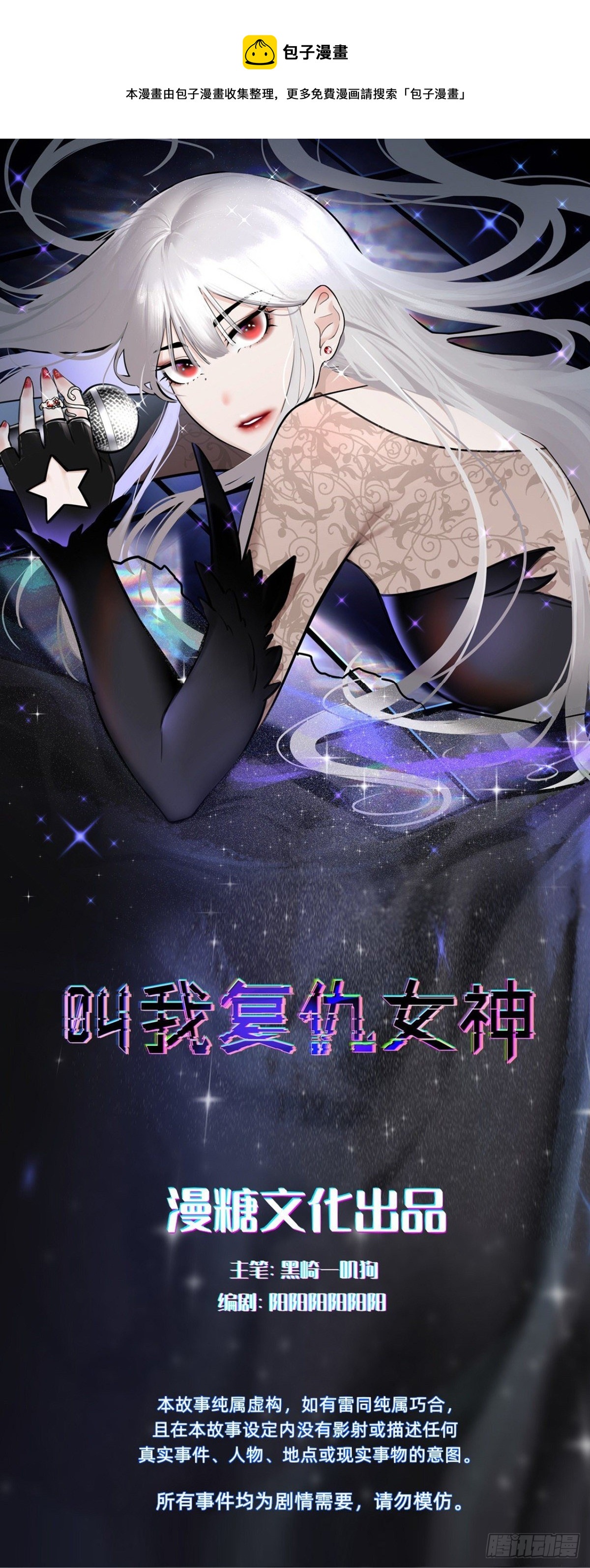 接着奏乐接着舞！(1/2)-第77话