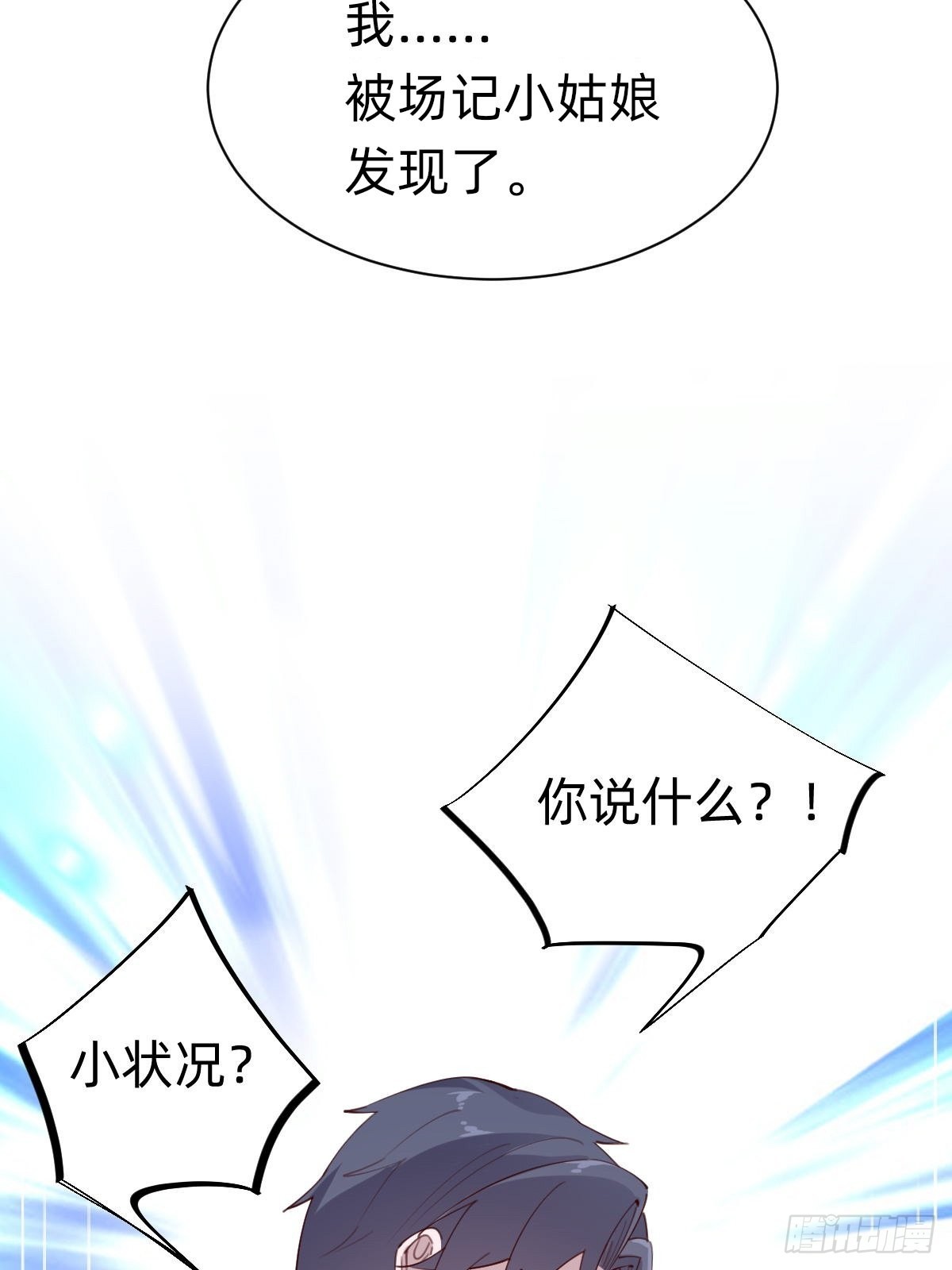 接着奏乐接着舞！(1/2)-第77话