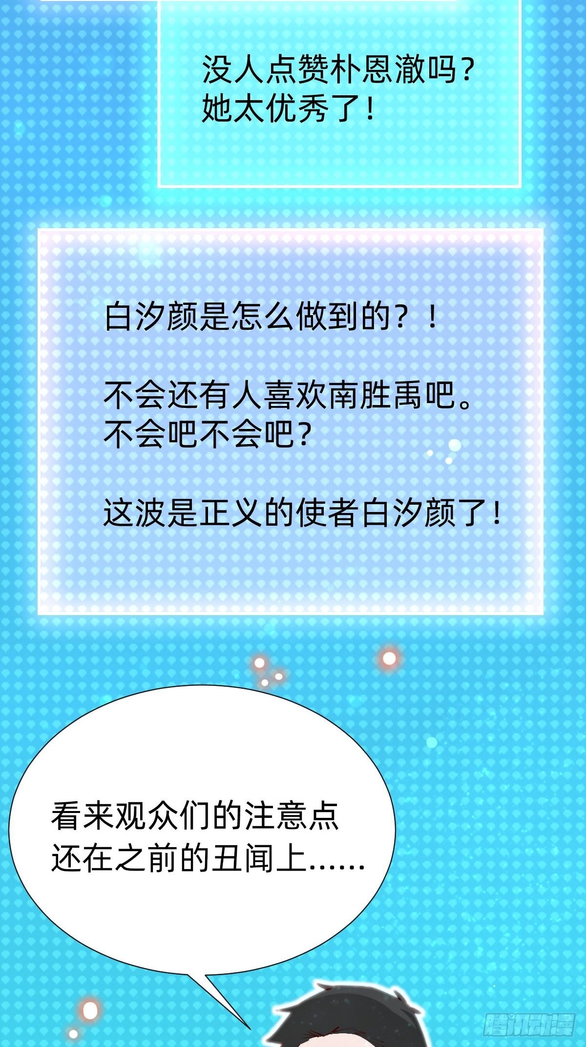 垃圾清洁员(1/2)-第83话
