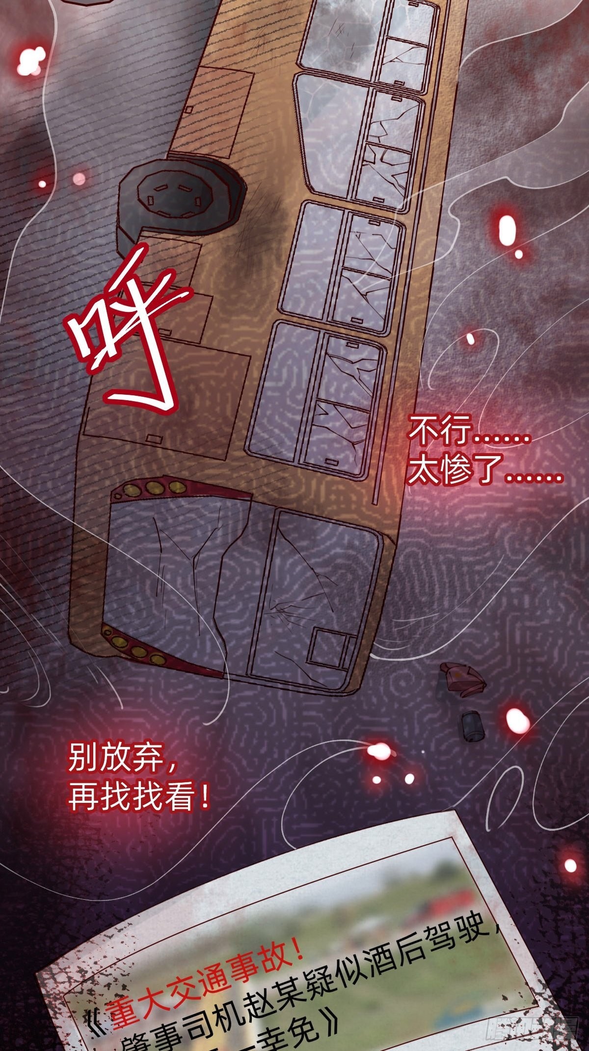 垃圾清洁员(1/2)-第83话