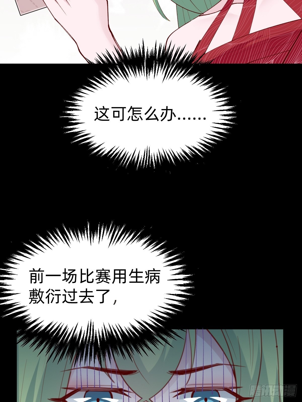 要交换吗？(1/2)-第85话