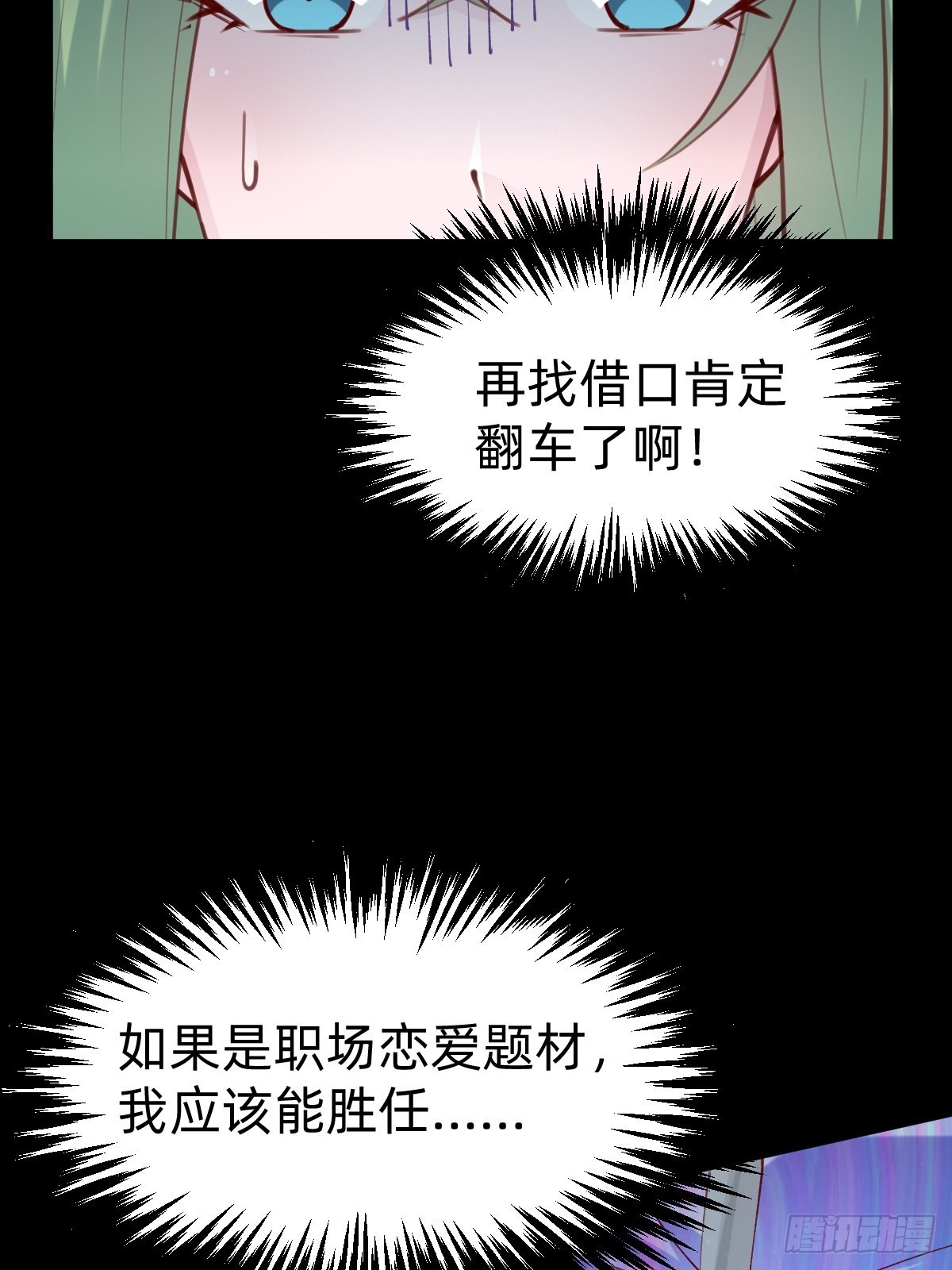 要交换吗？(1/2)-第85话