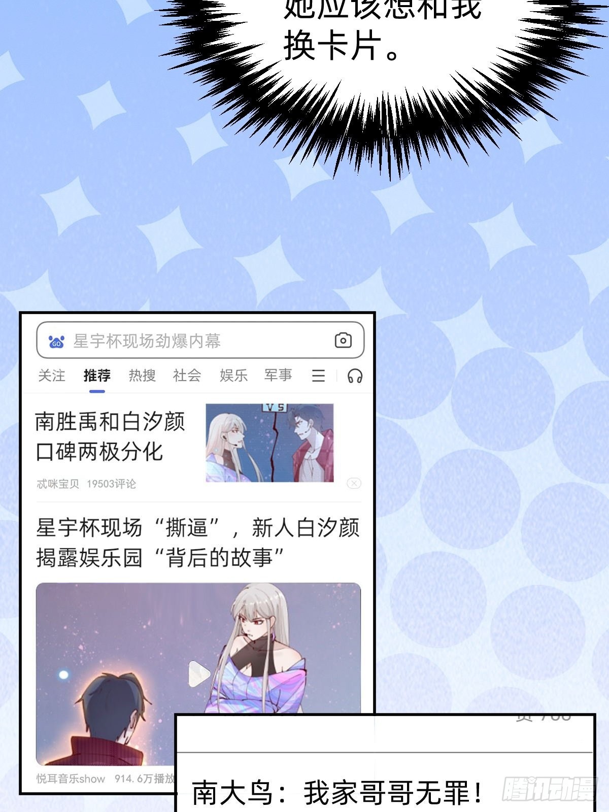 要交换吗？(1/2)-第85话