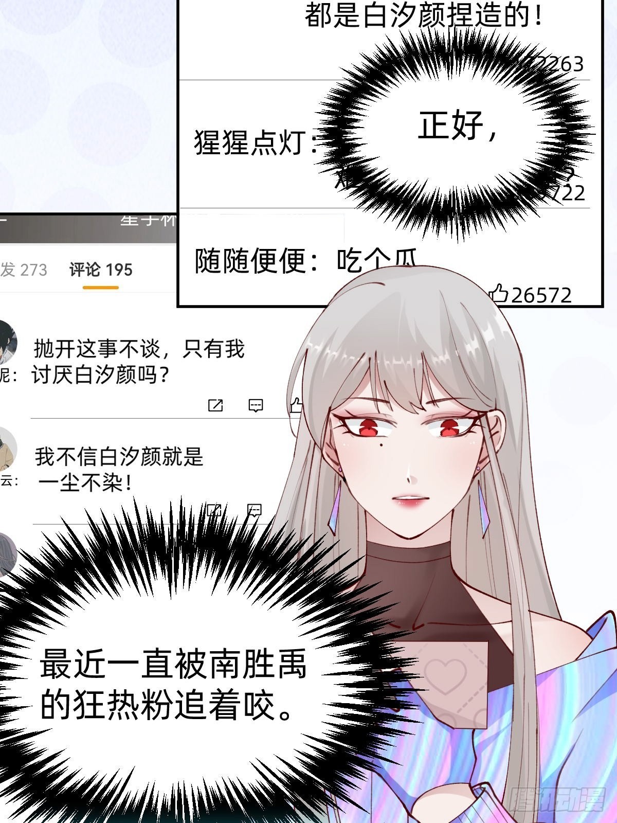 要交换吗？(1/2)-第85话