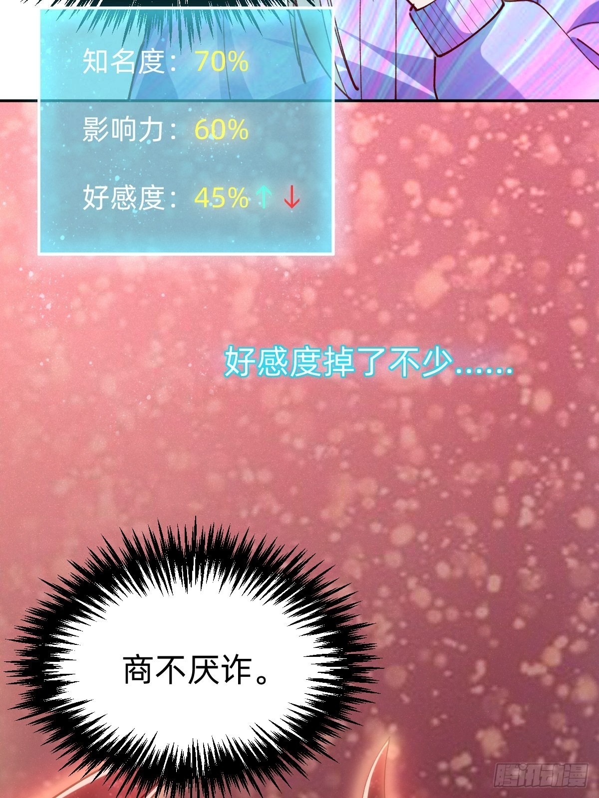要交换吗？(1/2)-第85话