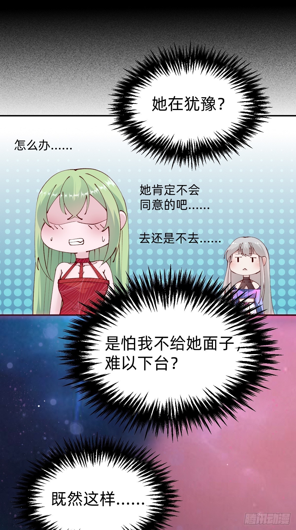 要交换吗？(1/2)-第85话
