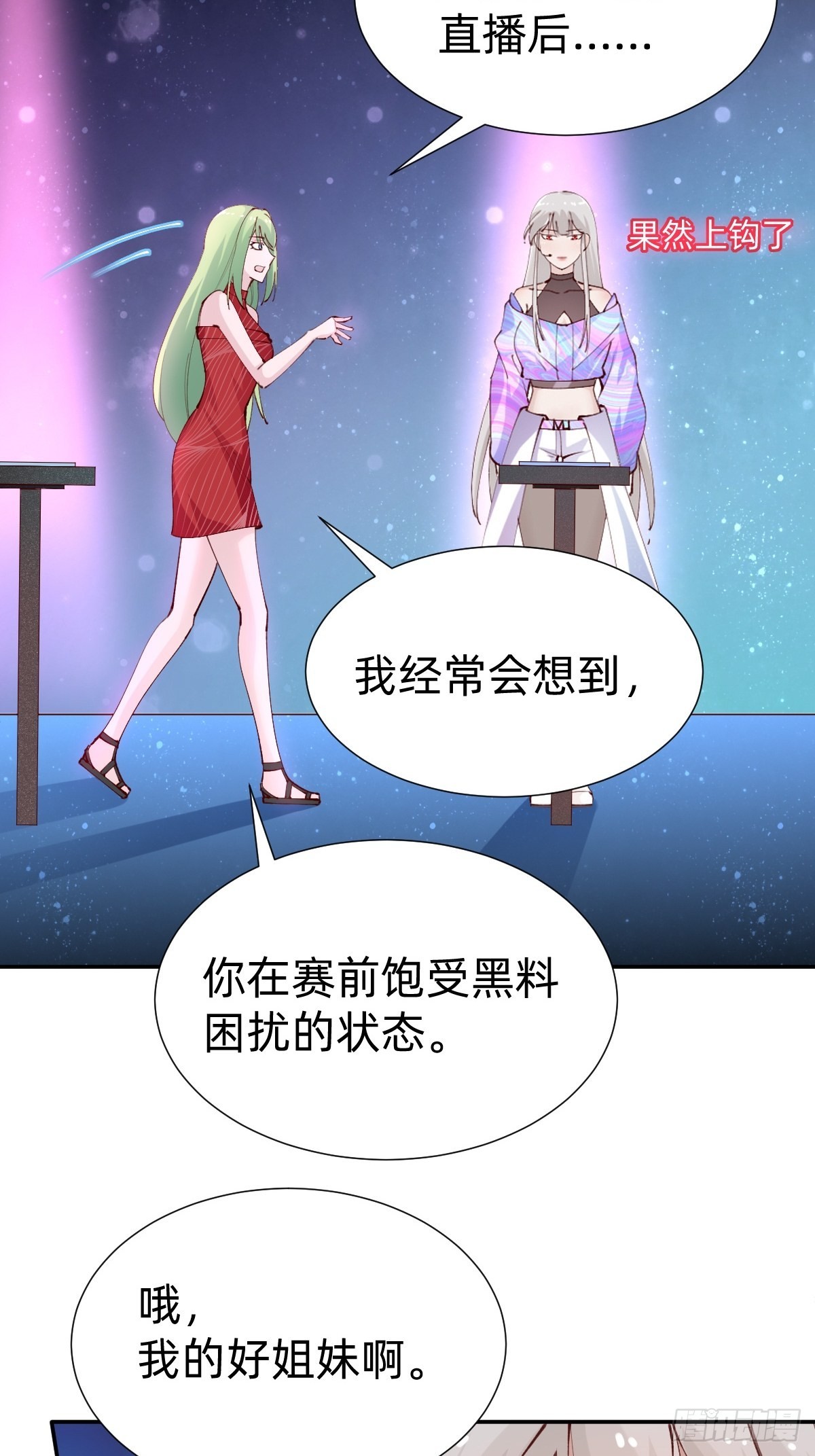 要交换吗？(1/2)-第85话