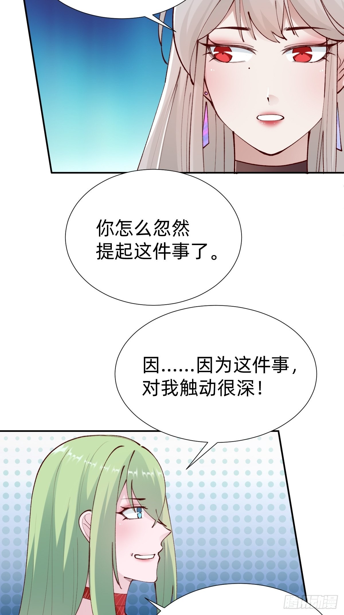 要交换吗？(1/2)-第85话