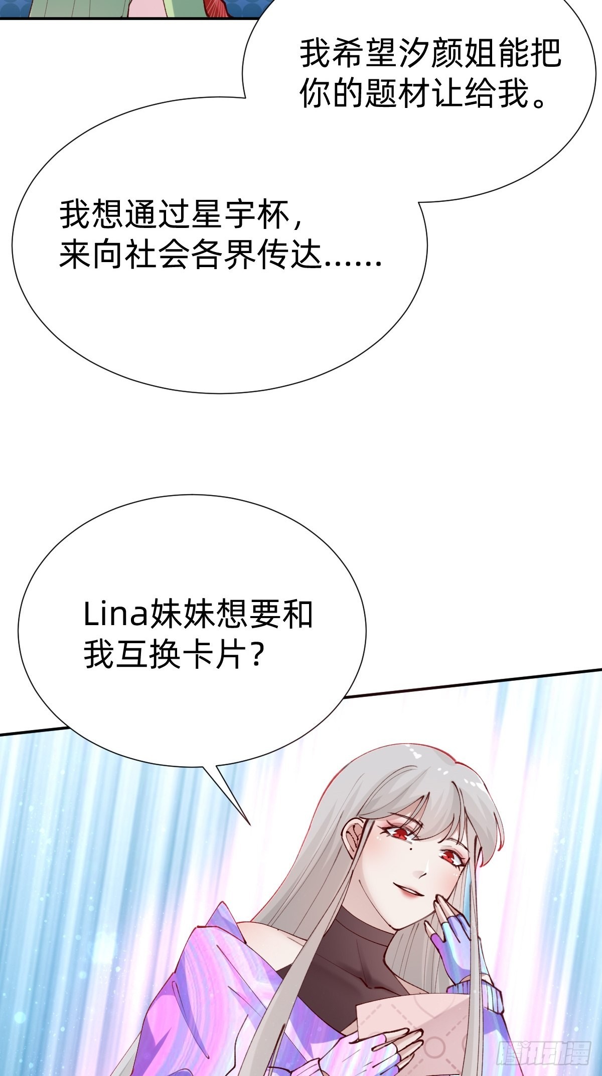 要交换吗？(1/2)-第85话