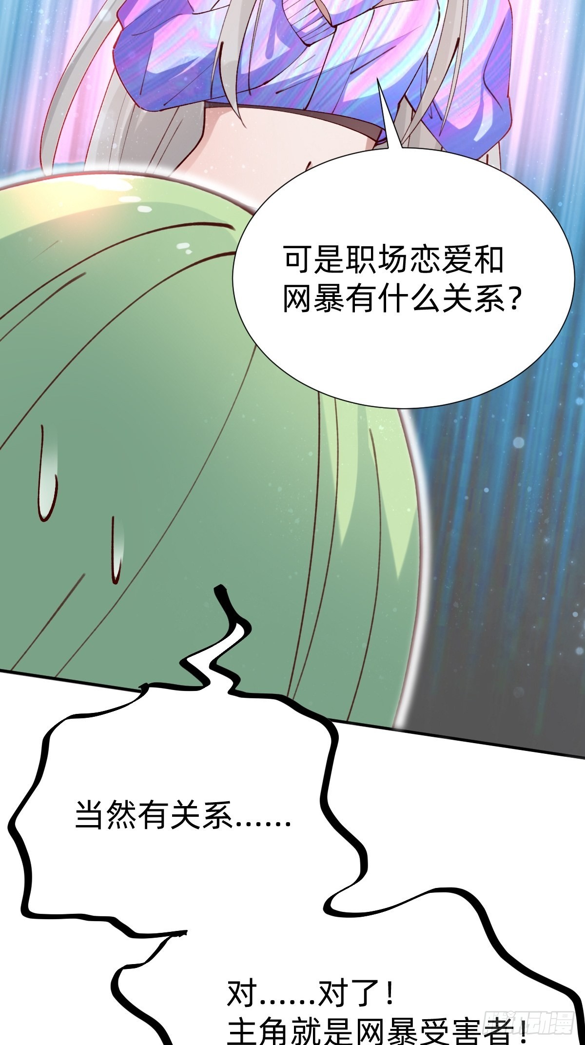 要交换吗？(1/2)-第85话