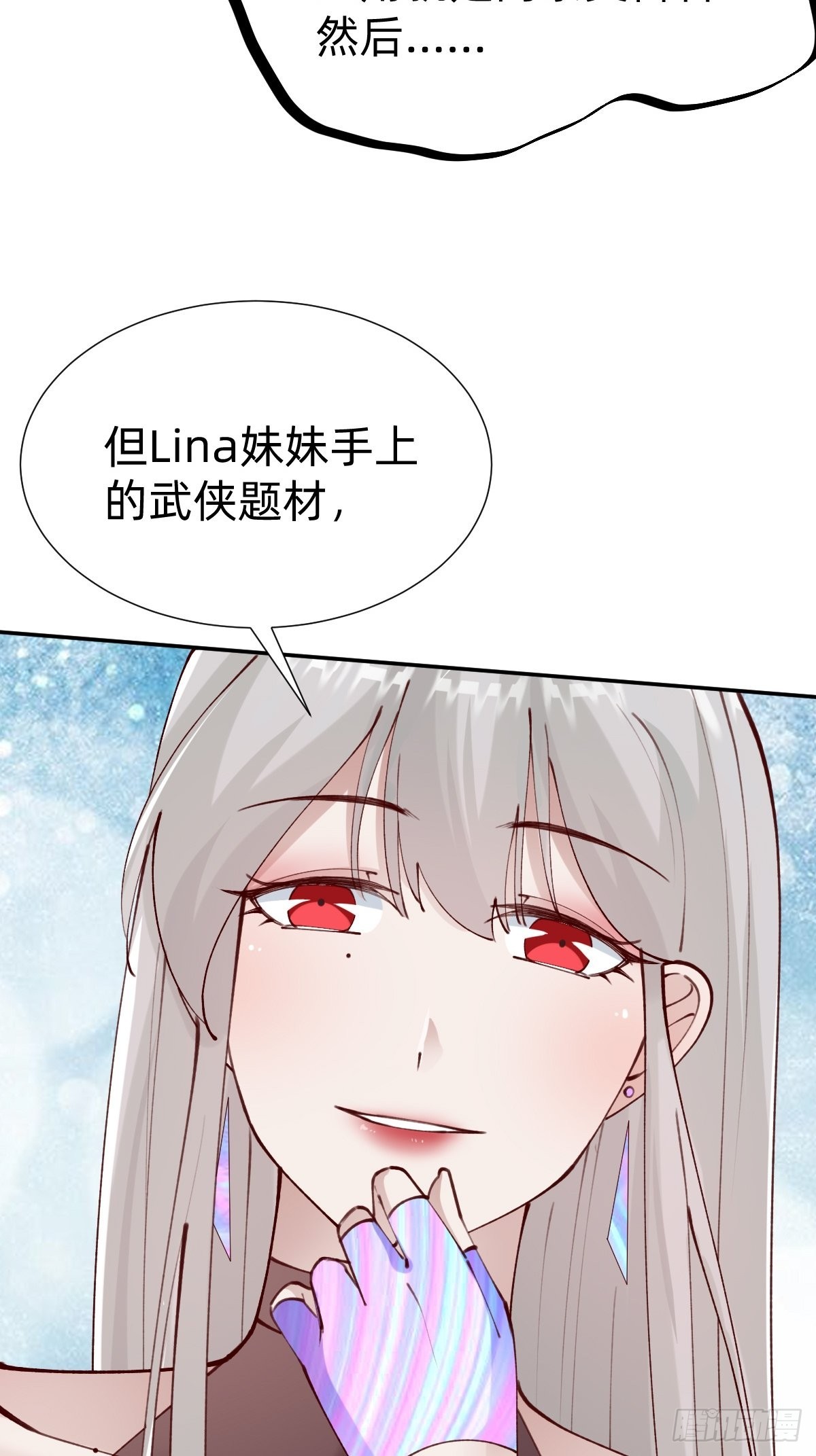 要交换吗？(1/2)-第85话