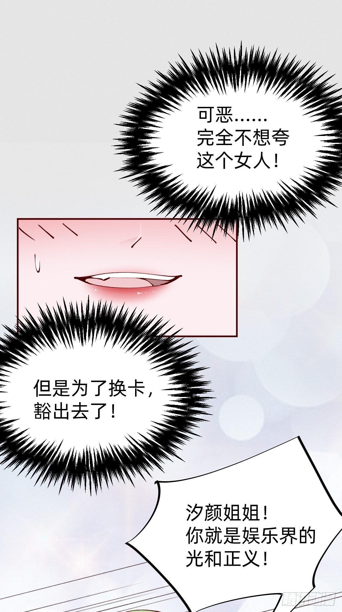要交换吗？(1/2)-第85话