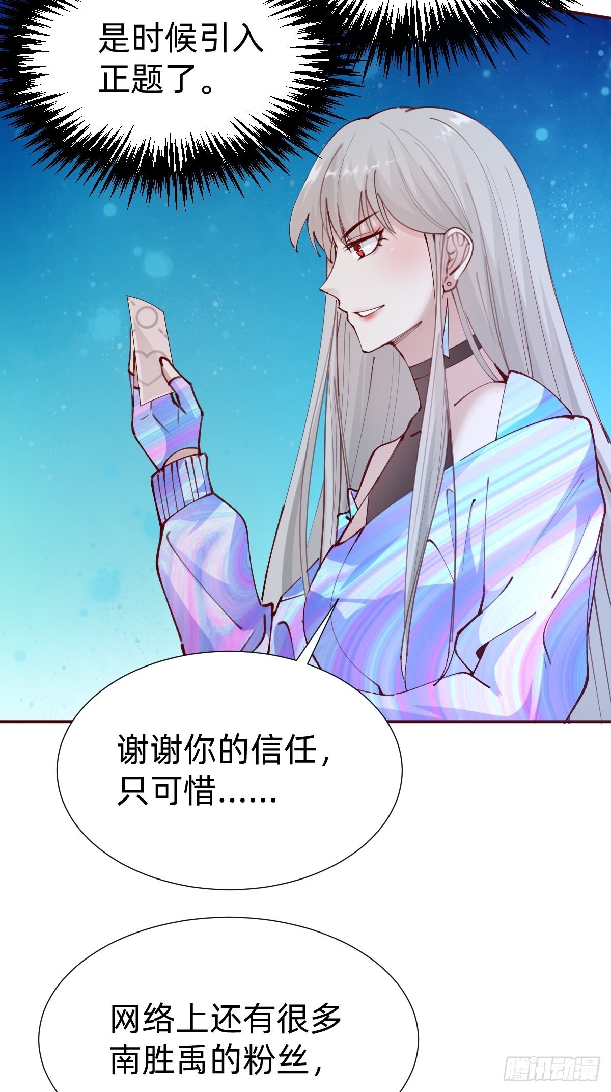 要交换吗？(1/2)-第85话