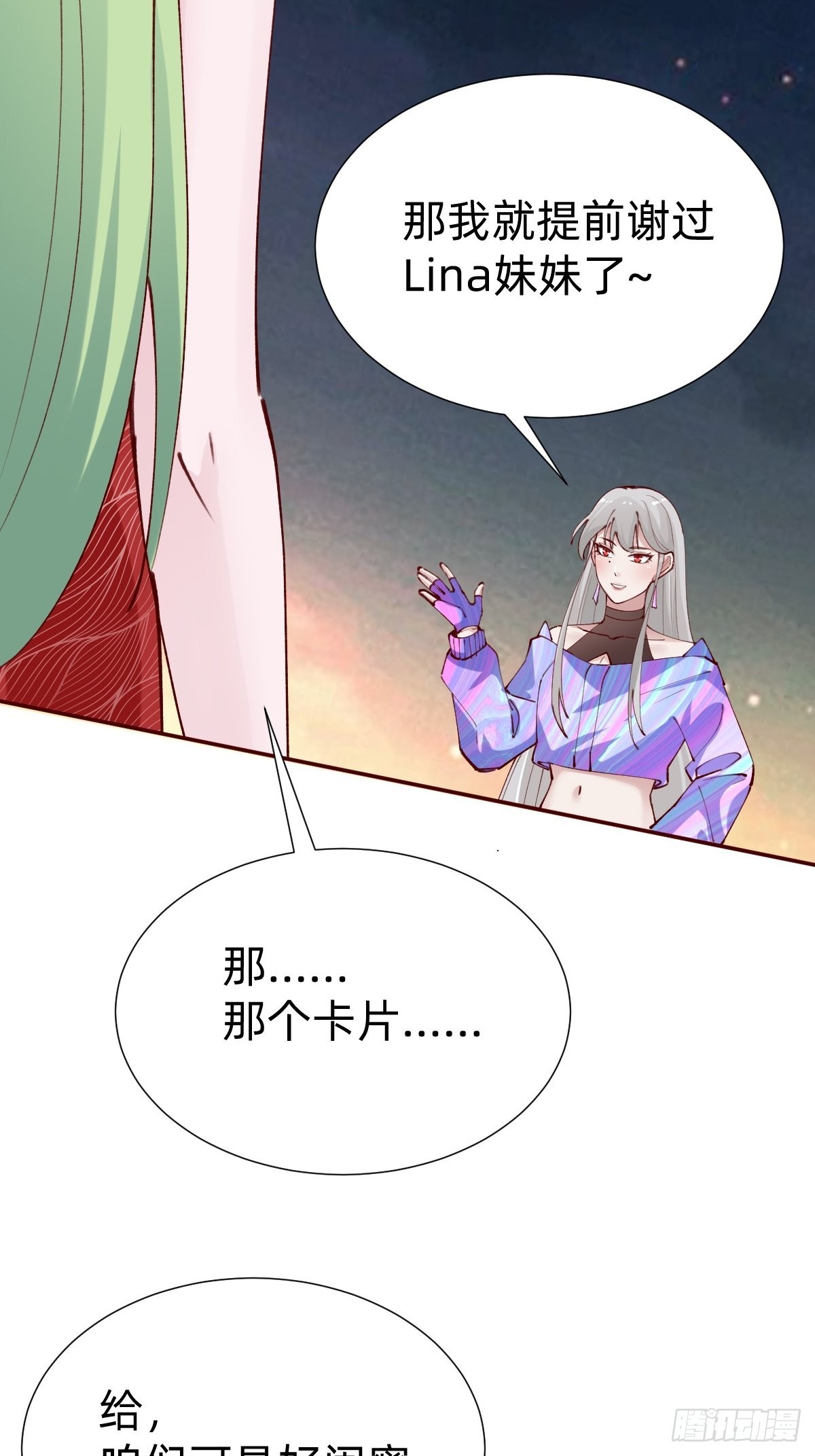 要交换吗？(1/2)-第85话