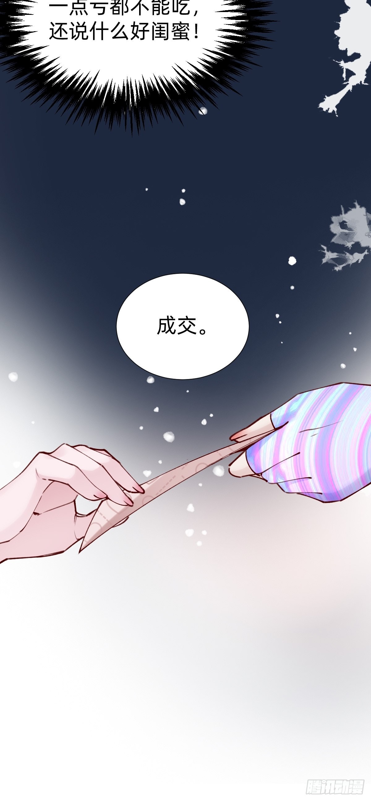 要交换吗？(1/2)-第85话
