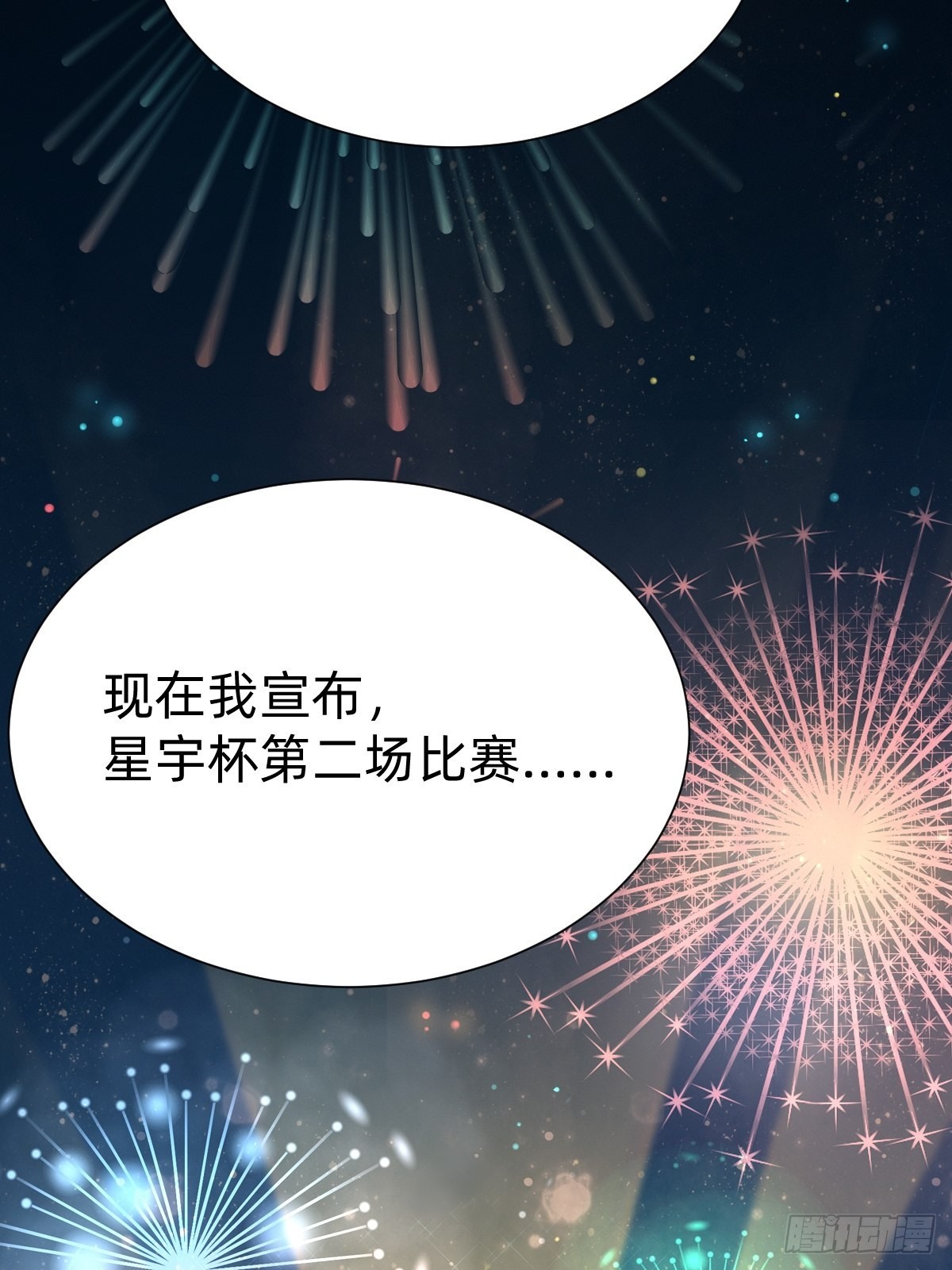 要交换吗？(1/2)-第85话