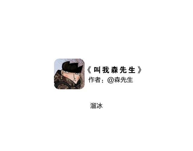 溜冰也是技术活-第1话