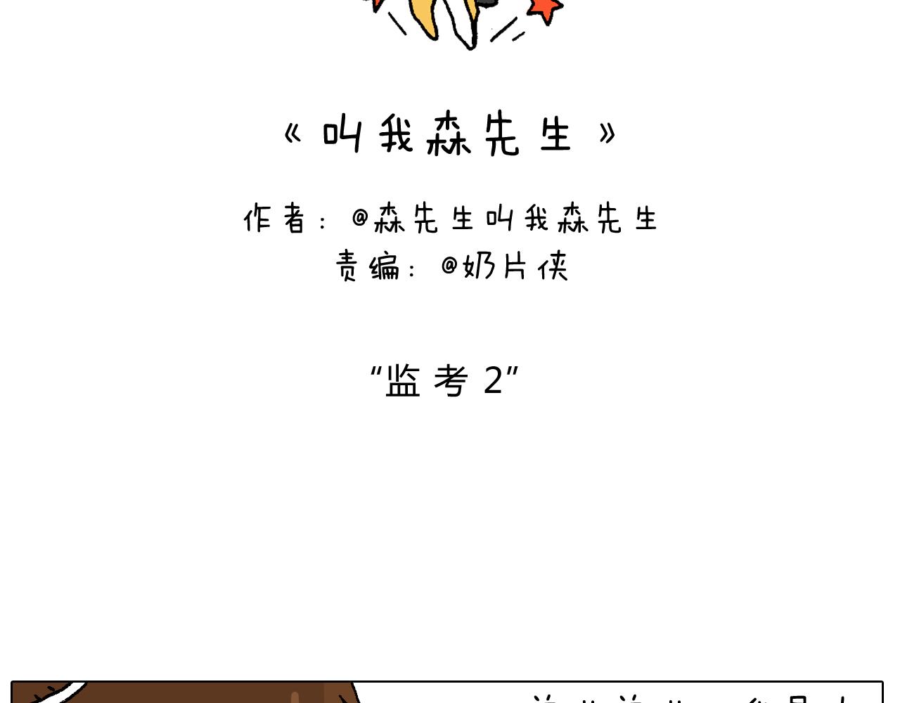 休想考试作弊！(1/2)-第103话