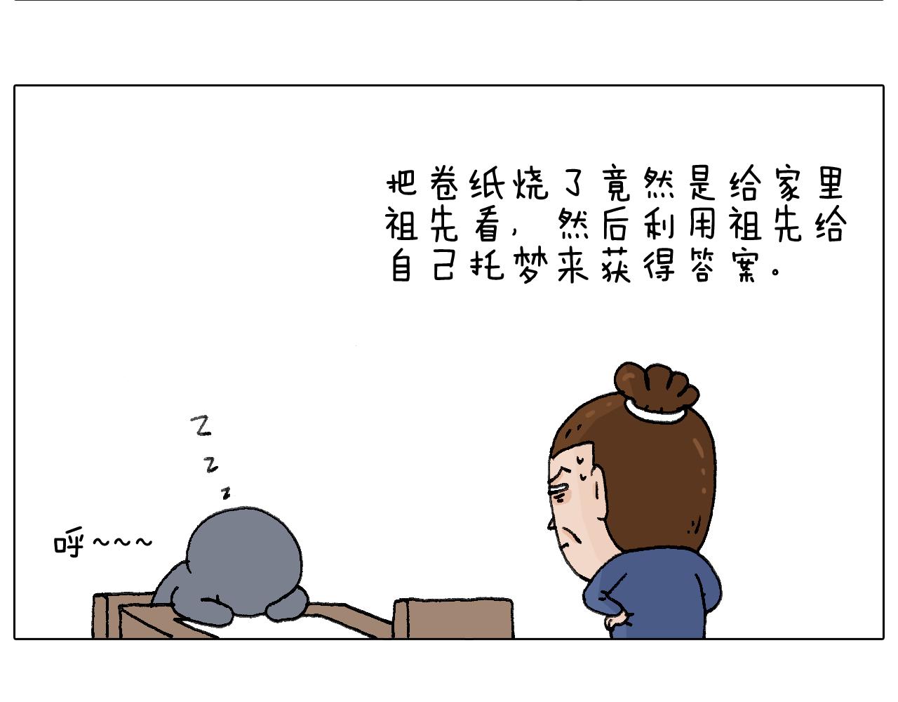 休想考试作弊！(1/2)-第103话