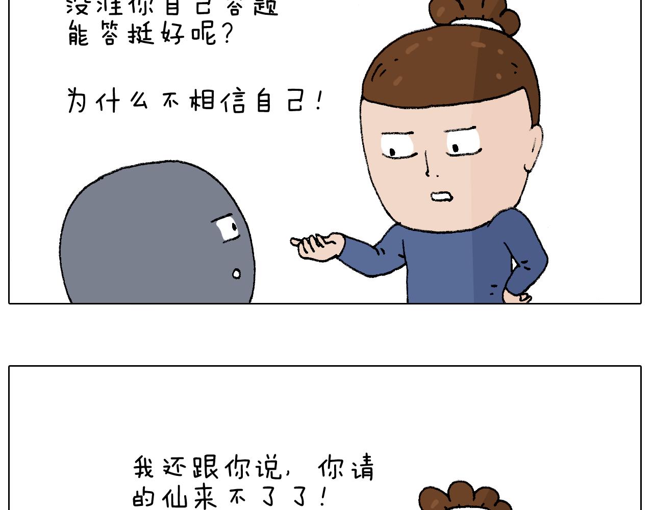 休想考试作弊！(1/2)-第103话