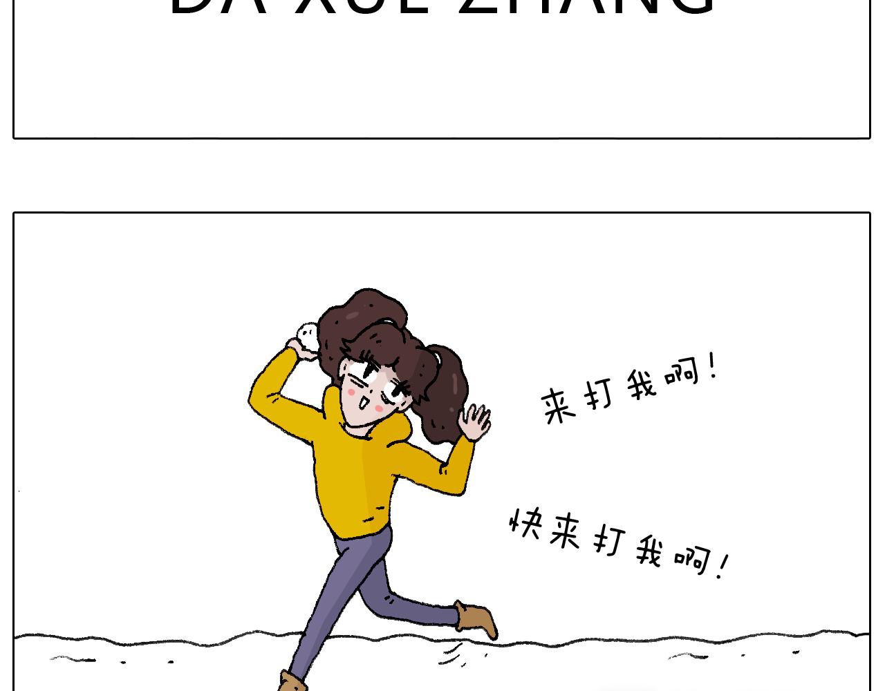 打雪仗(1/2)-第105话
