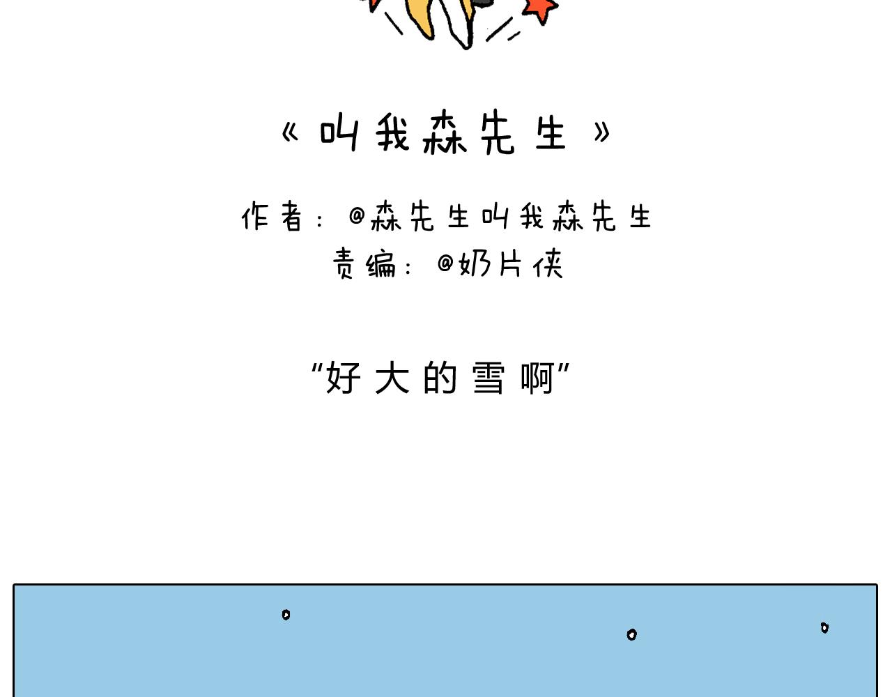 打雪仗(1/2)-第105话