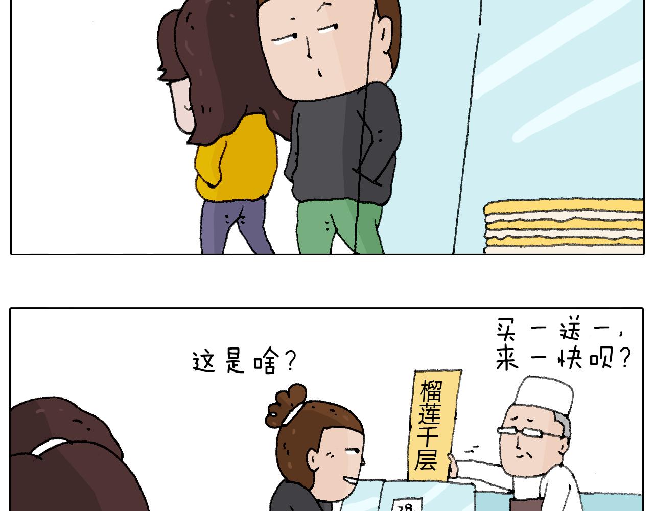 千层榴莲(1/2)-第107话