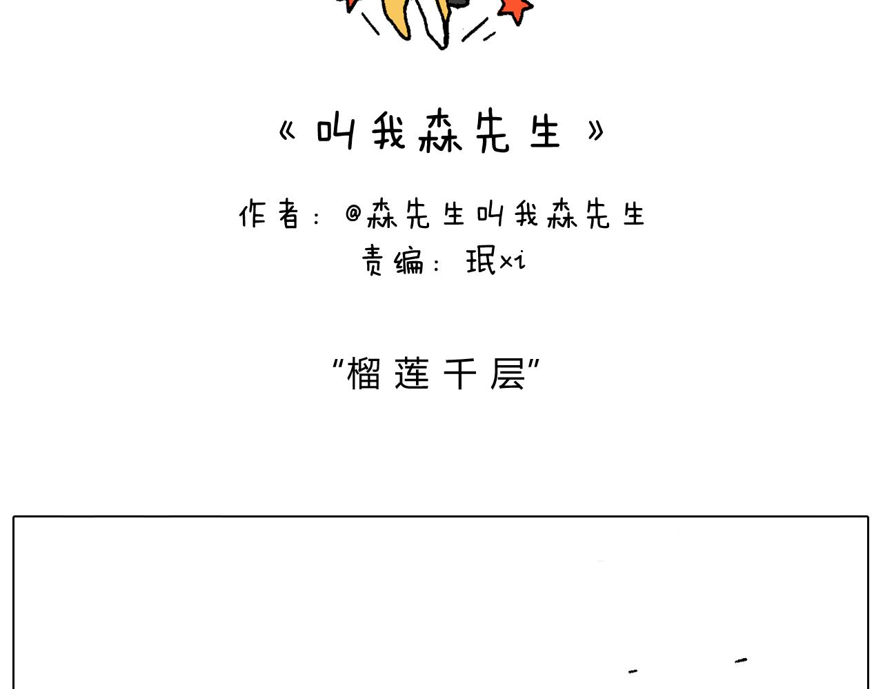 千层榴莲(1/2)-第107话