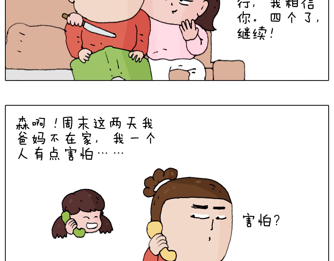 森先生的妹子们(1/2)-第109话
