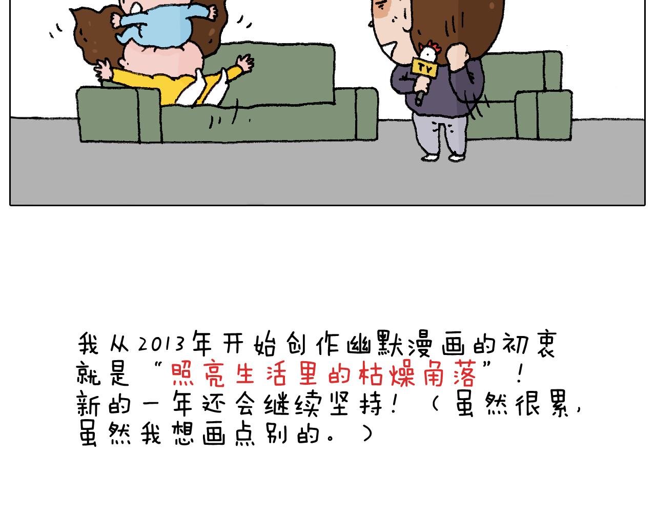 鸡年大吉咯~-第111话