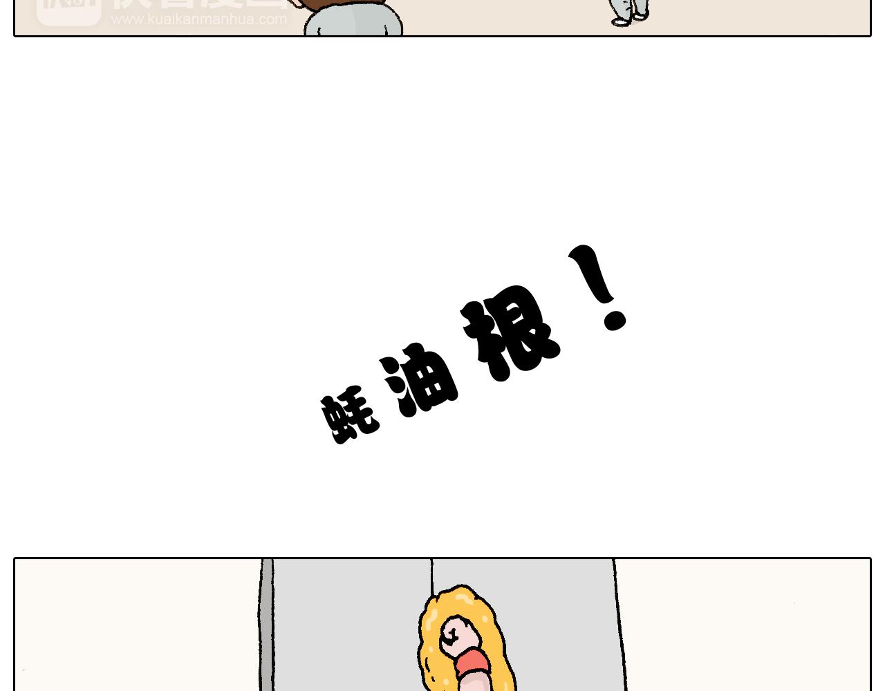 我要减肥啊！(1/2)-第113话