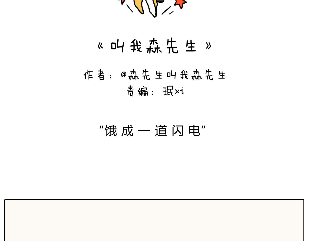 我要减肥啊！(1/2)-第113话