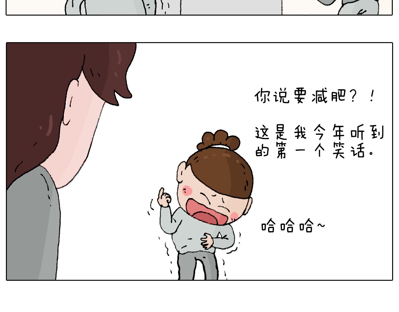 我要减肥啊！(1/2)-第113话
