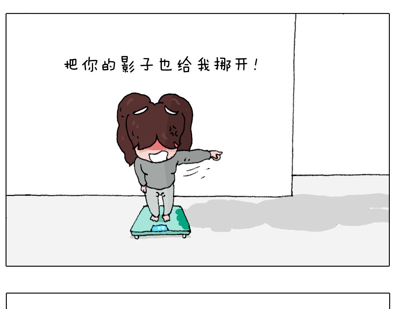 我要减肥啊！(1/2)-第113话