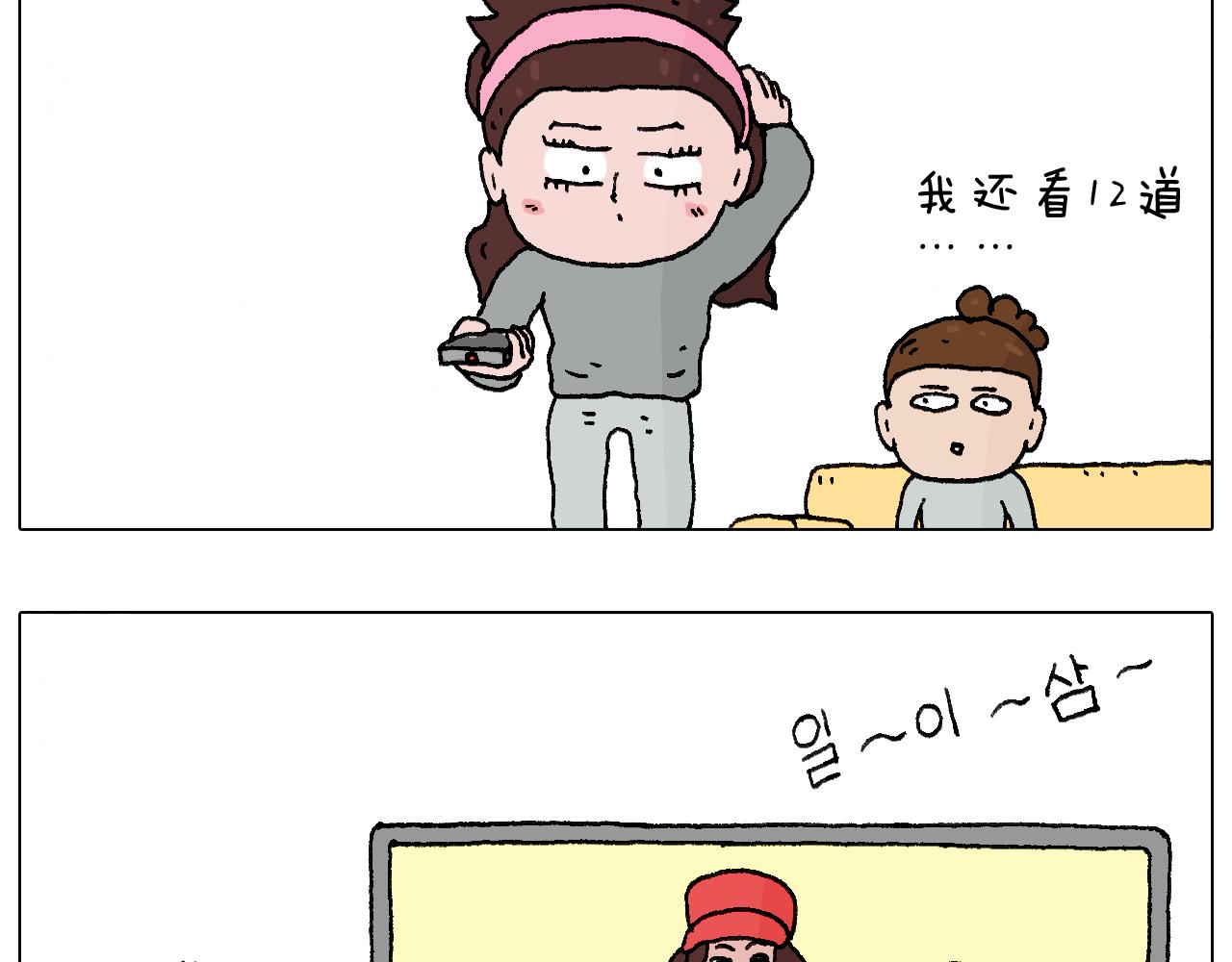 我要减肥啊！(1/2)-第113话