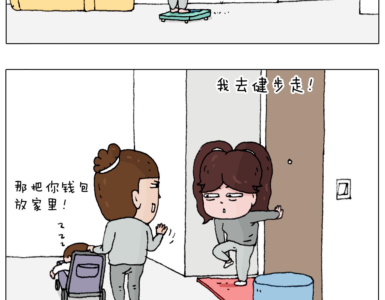 我要减肥啊！(1/2)-第113话